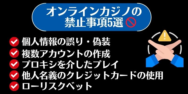 オンラインカジノ　禁止事項