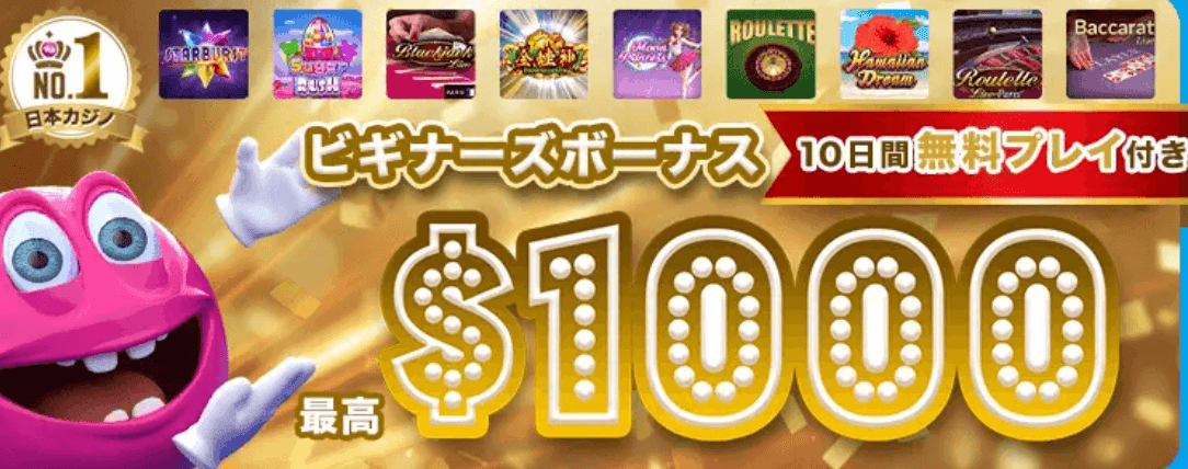 初回入金ボーナス