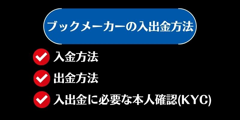 ブックメーカー　おすすめ　メリット