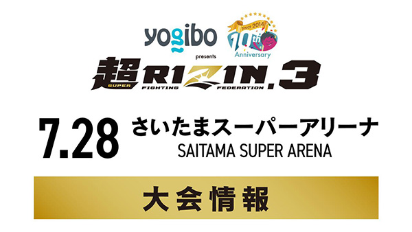 超RIZIN3大会情報