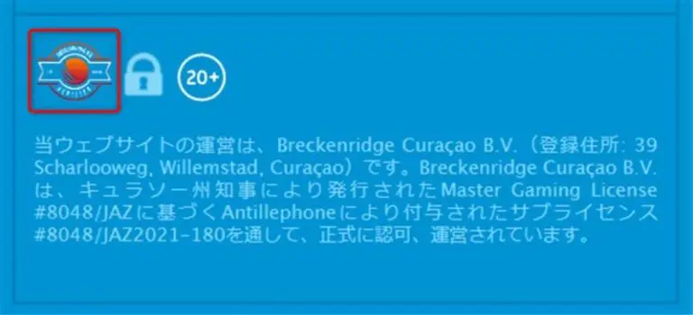 オンラインカジノが保有するライセンスを確認する方法