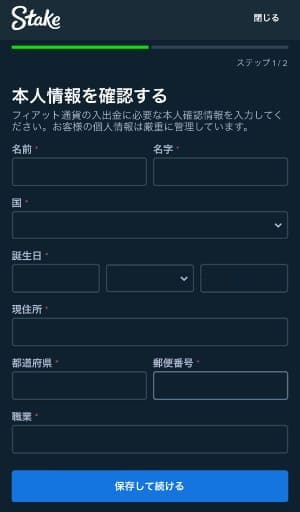 Stakeの本人確認手順①