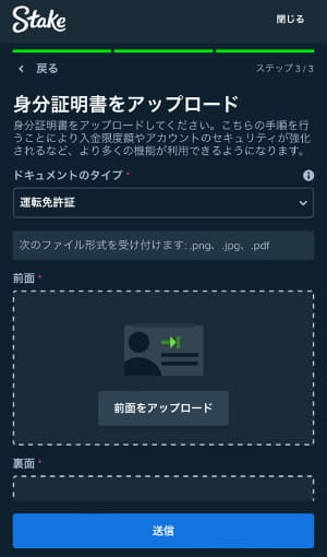 Stakeの本人確認手順③
