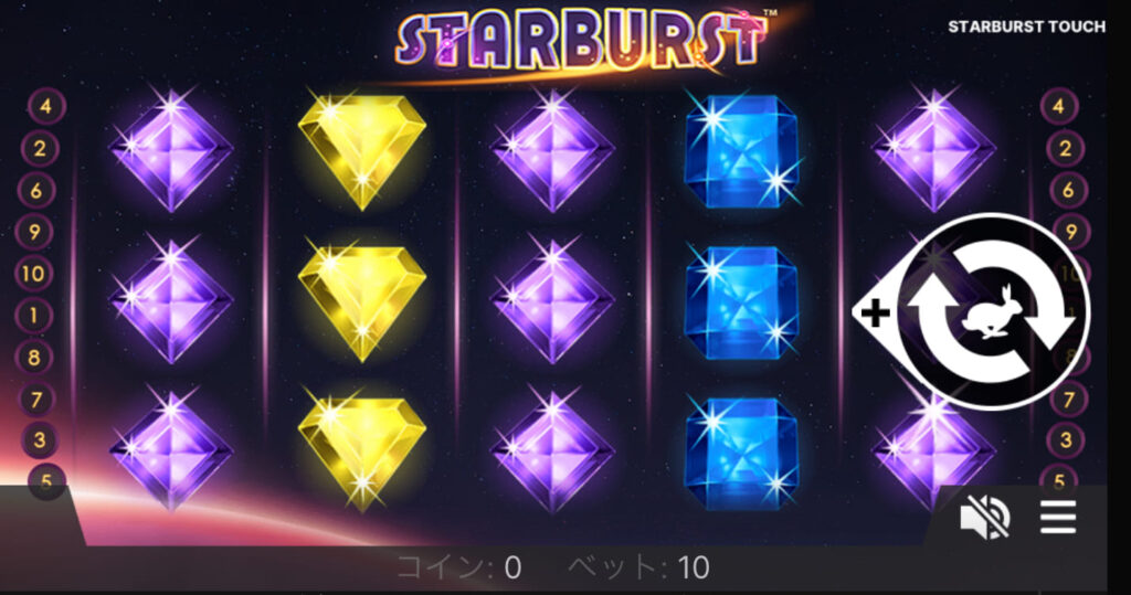 Starburst(スターバースト)