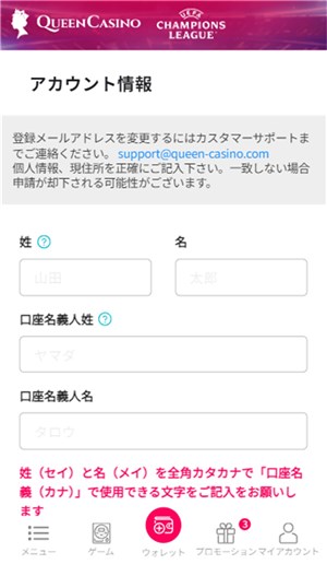新クイーンカジノ　入金不要ボーナス　アカウント情報入力