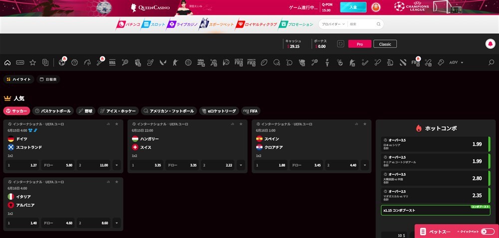 新クイーンカジノ　入金不要ボーナス　スポーツベット「Proモード」
