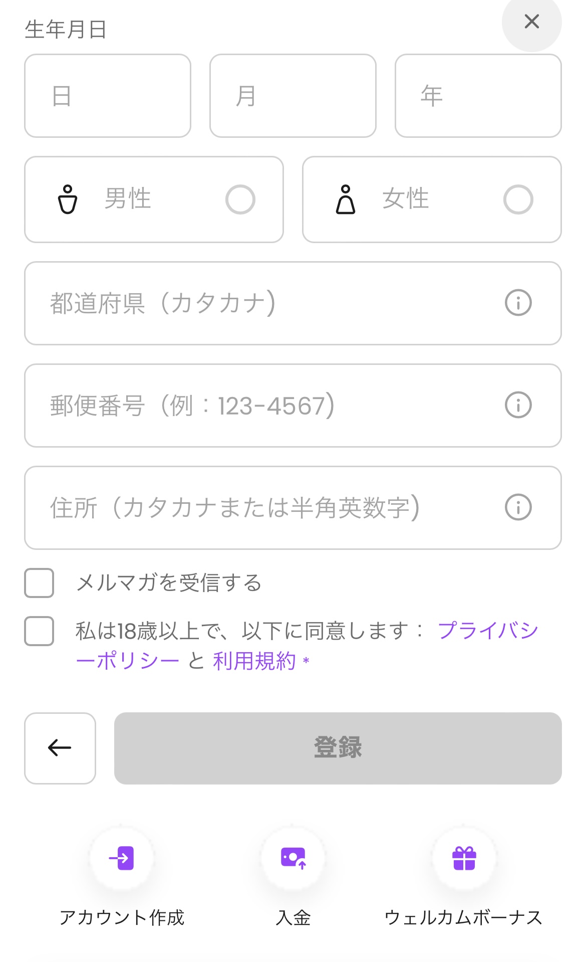 性別・都道府県・郵便番号・住所を入力