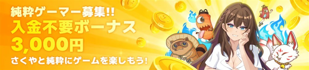 Pazuru　入金不要ボーナス