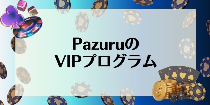 Pazuru　VIP