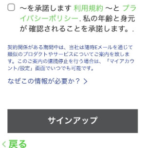 シノビベットの登録手順5