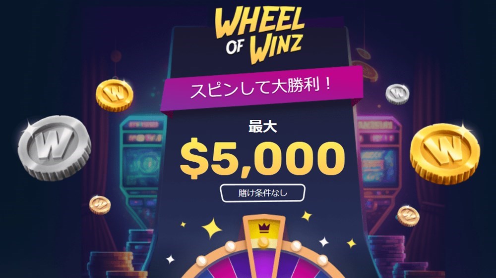 ウィンズアイオー　WHEEL OF WINZ