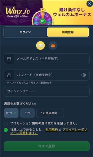 ウィンズアイオー　アカウント情報登録