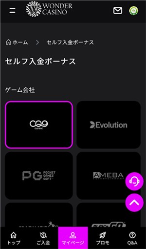 ワンダーカジノ　ゲーム会社選択