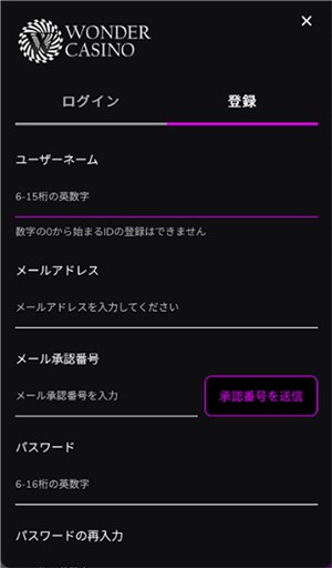 ワンダーカジノ　新規登録情報入力
